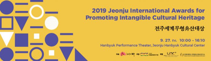 2019 Jeonju International Awards Ceremony