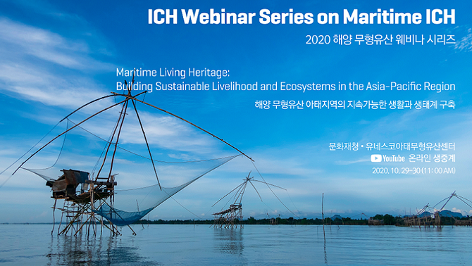 Webinar Series on Maritime ICH: 29-30 October 2020